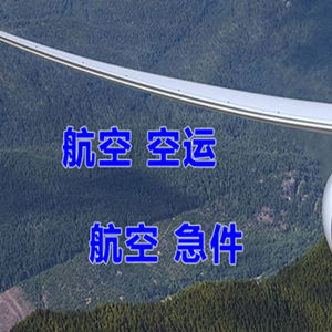 哈密伊州机场邮寄快递-选东方航空和上海航空