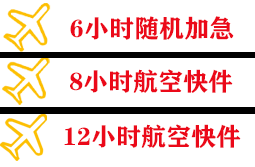 哈密伊州机场邮寄快递公司,专业空运当天件